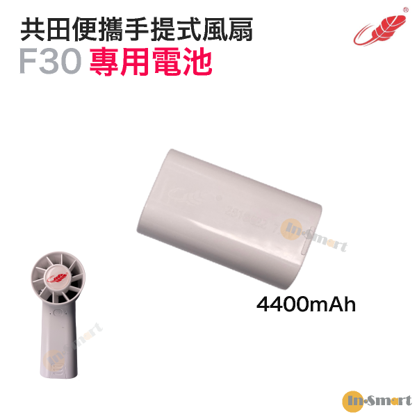 Gongtian - 2S18C22 7.4V《共田 F30 / F99 專用電池》 【共田原裝正貨】白色