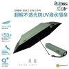 RAINEC - Rainec Air BY SAVEWO 超輕不透光防UV潑水摺傘縮骨遮 (晴雨兼用) 蔓藤 救世版