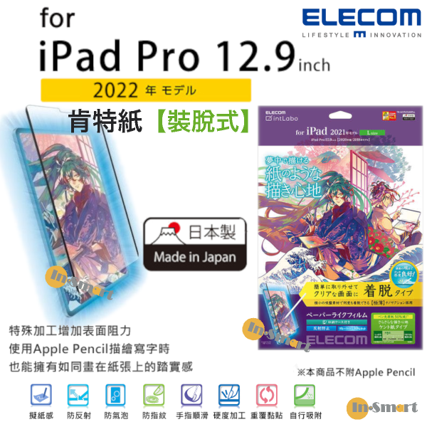 ELECOM - 日本製紙繪質感(肯特紙)【可拆式】 保護貼 對應 iPad Pro 12.9" (2018 & 2019 & 2021 & 2022年款)