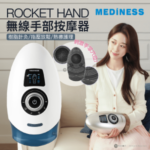Mediness - Mediness Rocket Hand 無線手部按摩器 | 手護穿梭機 MDM-770 - 藍白色