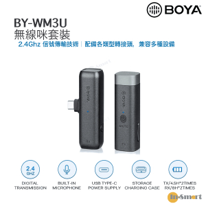 BOYA - BY-WM3U 2.4GHZ 無線麥克風套裝