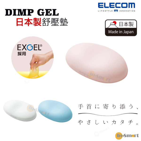 ELECOM - 《MOH》DIMP GEL 日本製舒壓墊 啫哩手腕墊 人體工學手腕墊 粉紅色