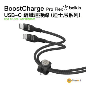 Belkin - BoostCharge Pro Flex USB-C 至 USB-C 編織連接線 2米 (迪士尼系列) CAB011QC2MSG-DY
