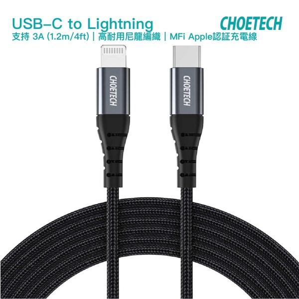 choetech - USB-C to Lightning 支持 3A (1.2m/4ft)｜高耐用尼龍編織｜MFi Apple認証充電線