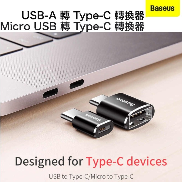 Baseus - <USB-A / Micro USB 轉 Type-C 轉換器 OTG >   USB-A 轉 Type-C 轉換器  轉插 迷你轉換器 適配器 轉接頭 轉換C頭 便捷式 OTG 2.4A