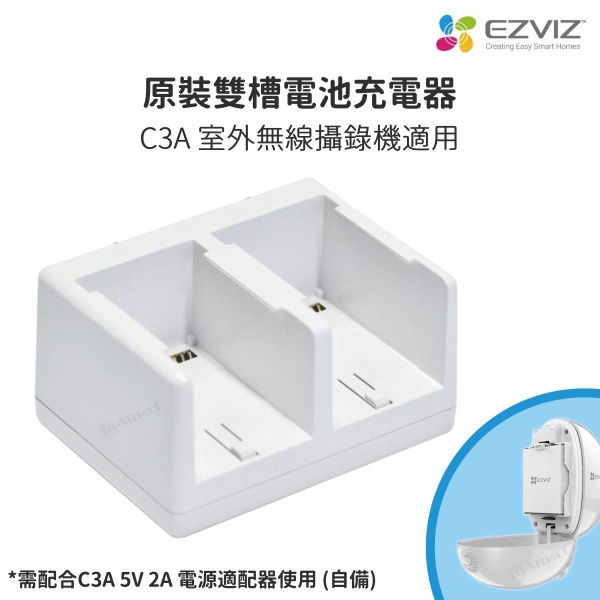 Ezviz - 原裝配件雙槽鋰電池充電器充電站 (C3A IP CAM 適用)