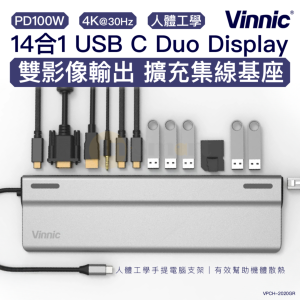 Vinnic - Vinnic 14-in-1 USB-C Duo Display 雙影像輸出 擴充集線基座｜PD100W｜RJ45 1000M LAN｜HDMI VGA｜SD&TF｜USB Hub｜手提電腦支架