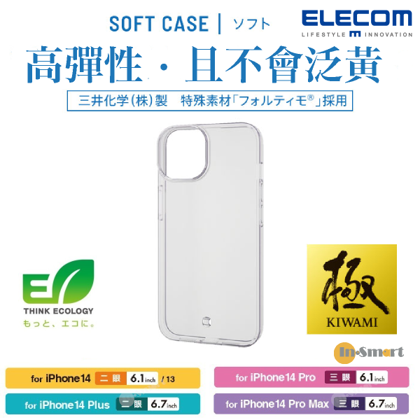 ELECOM - iPhone 14 Pro 透明軟殼 Extreme Fortimo