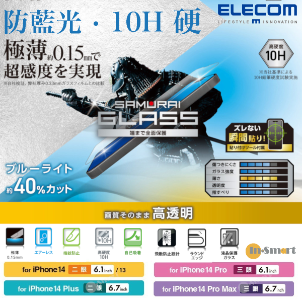 ELECOM - 超薄 0.15mm 抗藍光玻璃貼 iPhone 14 Pro