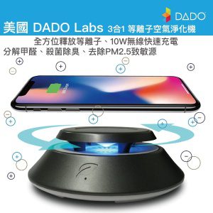DADO - 3合1 等離子空氣淨化機 全方位釋放等離子｜10W無線快速充電｜手機消毒