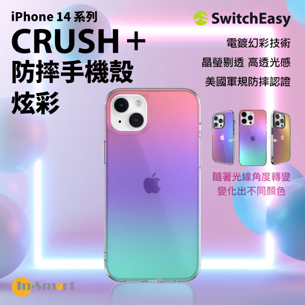 SwitchEasy - CRUSH+ iPhone 14 Plus AirBarrier 防摔手機殼 -炫彩