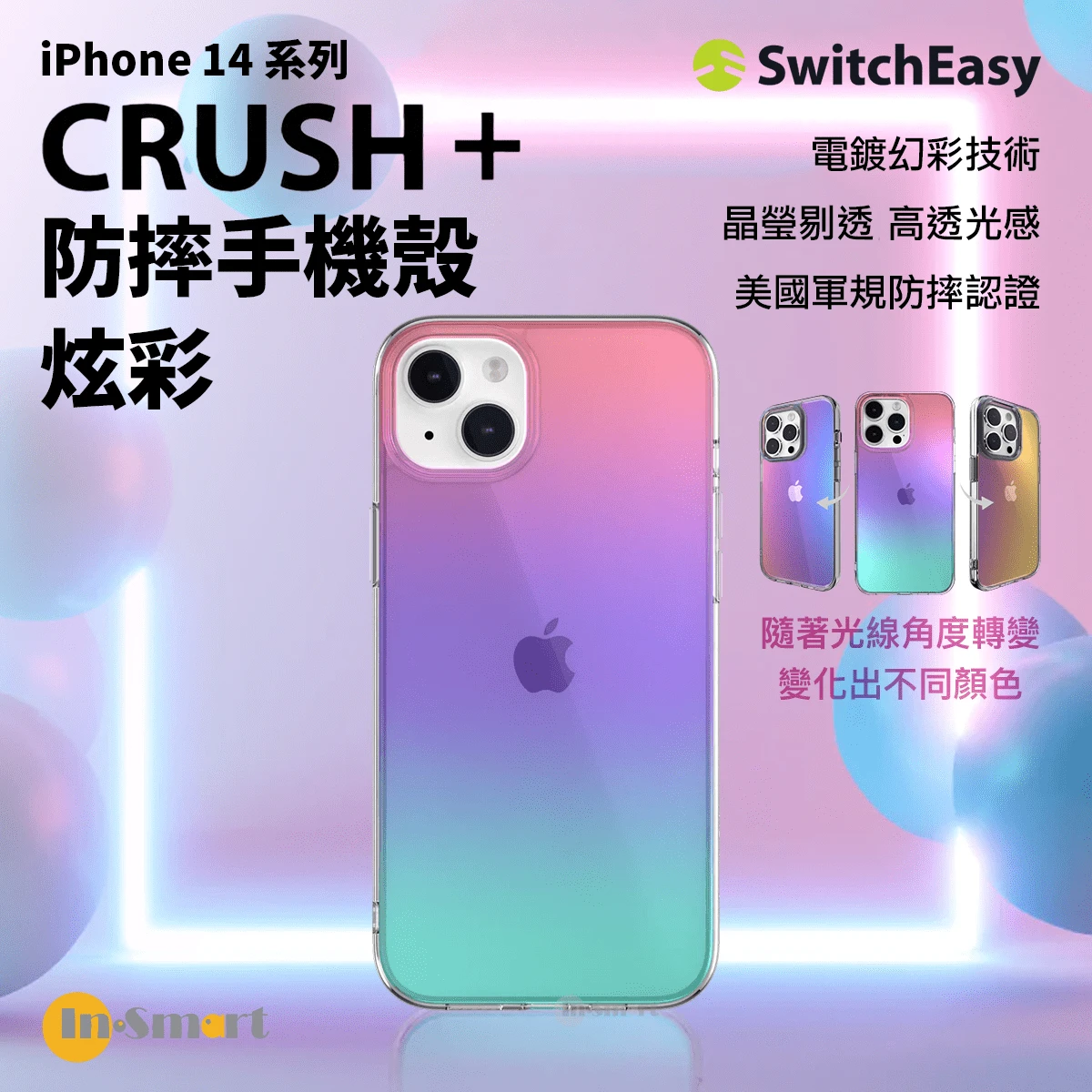 SwitchEasy 8211 CRUSH iPhone 14 Plus AirBarrier 防摔手機殼 -炫彩