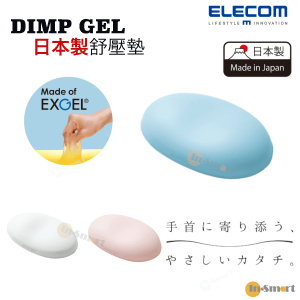ELECOM - 《MOH》DIMP GEL 日本製舒壓墊 啫哩手腕墊 人體工學手腕墊 藍色