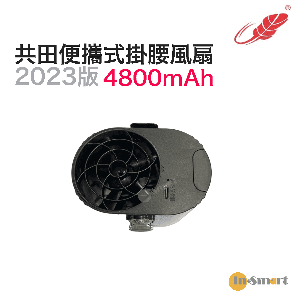 共田 8211 F118 迷你旋風 掛腰式 芭蕉扇