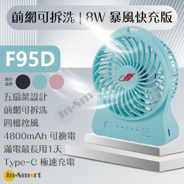 共田 – F95D《可換電池版》新暴風 4段風速 靜音 芭蕉扇 USB風扇 綠色