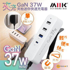 M2K - 『 夾充 』GaN 37W 夾枱迷你快速充電器 4 USB 磁力/層板夾 - 白色 (香港原裝行貨 1年保養)