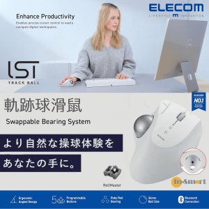 ELECOM - IST無線軌跡球滑鼠｜軌跡球｜5按鍵｜滾珠軸承型號｜藍牙 5.3｜白色