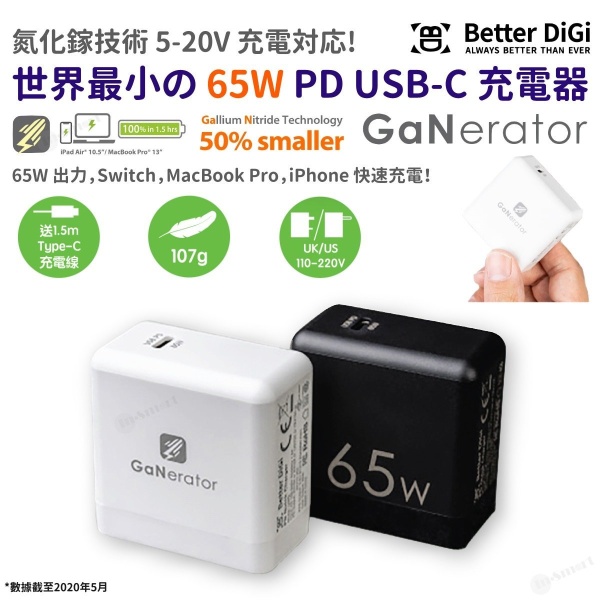 Better DiGi - GaNerator 65W USB-C PD 氮化鎵超迷你充電器 (白色) (GAN65W-W)