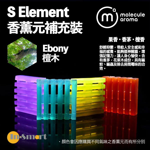 Molecule Aroma - PAD便攜式固體香薰機專用 《S-Element》香薰元補充裝 (2件裝) - 檀木