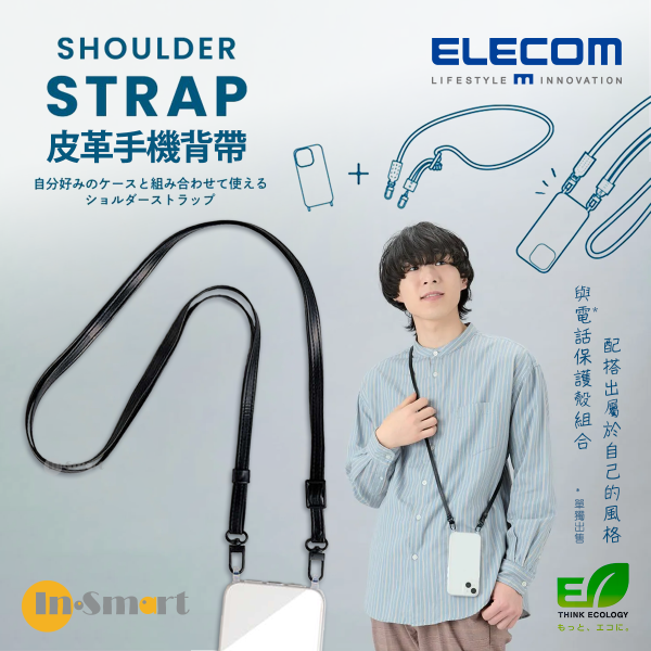 ELECOM - SHOULDER STRAP 皮革手機背帶 P-STCASDPLBK