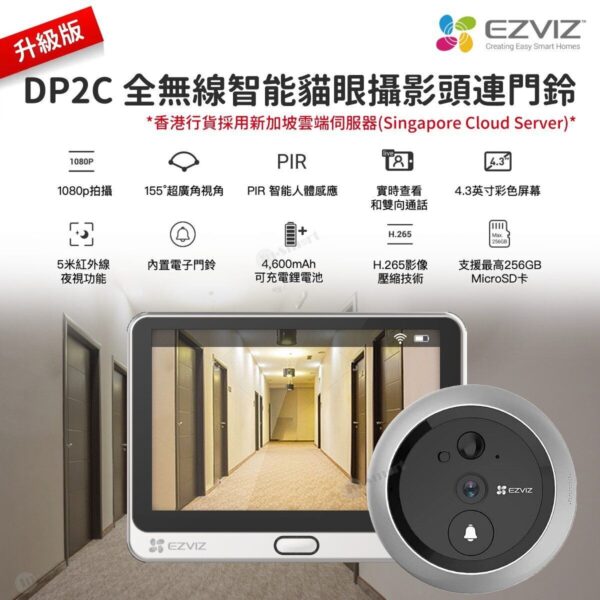 Ezviz - <加送 32GB>升級版 DP2C 真無線智能電子貓眼監控防盜攝像頭連門聆 (無需拉線)1080P 155° 超廣角 4.3" 彩色屏幕