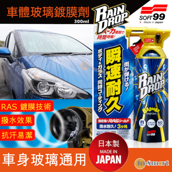 SOFT 99 - Rain Drop 鍍膜劑 (車身/玻璃用). 防污車體玻璃鍍膜劑 300ml 00526