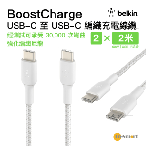 Belkin - BOOST↑CHARGE™ Braided USB-C to USB-C 編織充電線纜充電傳輸線 2米 - 2條裝 白色 (CAB004BT2MWH2PK)
