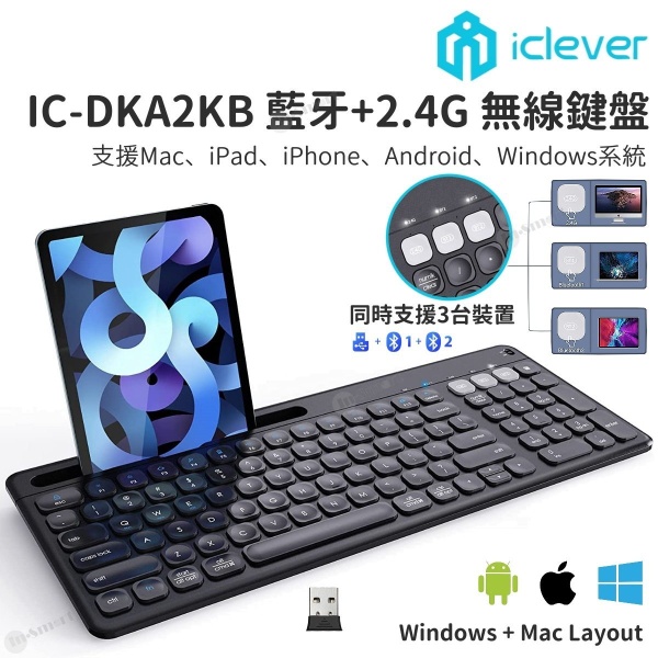 iClever - IC-DKA2KB 藍牙+ 2.4G 雙模式無線充電鍵盤 設有數字鍵 黑色 Mac / Win / iOS / Android跨平台 適用 手機/平板電腦插槽