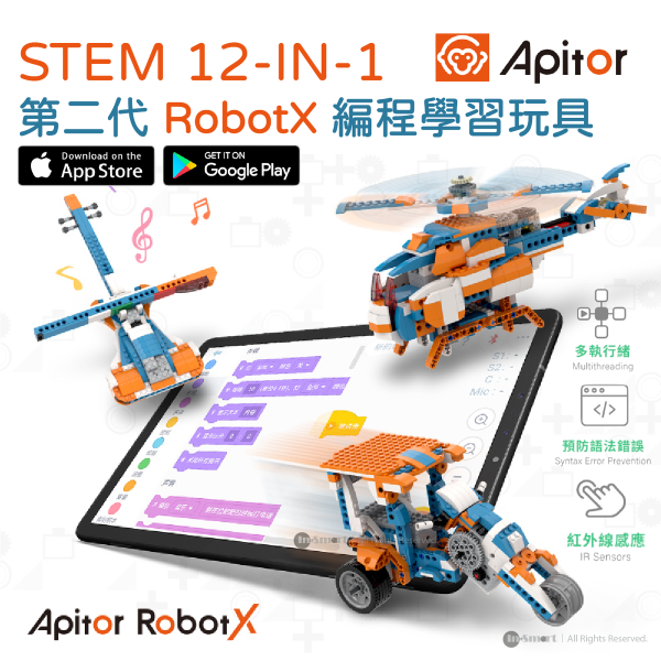 Apitor - Robot X 第二代 12合1 STEM 編程學習機械人 - 不懂程式也能玩機器人！