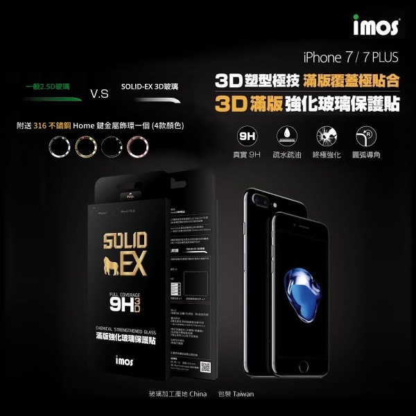 imos - SoldEX 9H 硬度 3D 曲面滿版康寧玻璃保護貼 iPhone 7 4.7" 白色面版+金色金屬環