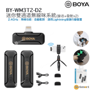 BOYA BY-WM3T2-D2 1對2 迷你 24G無線麥克風 自動配對 自動跳頻 無線咪 iOS設備