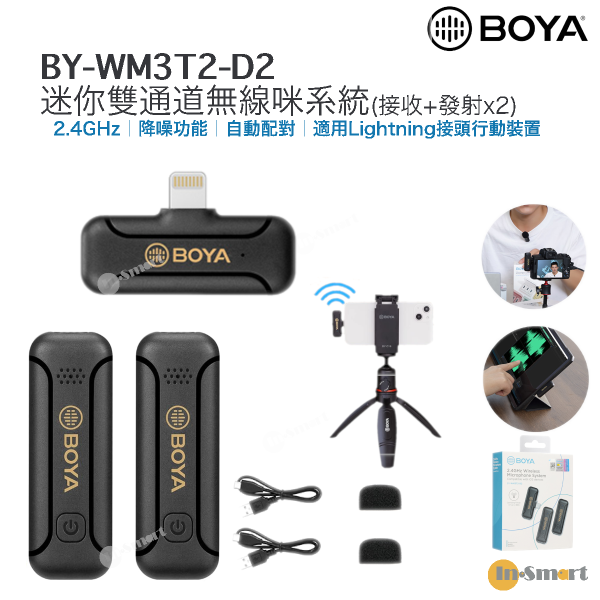 BOYA - BY-WM3T2-D2 1對2 迷你 2.4G無線麥克風 自動配對 自動跳頻 無線咪 iOS設備