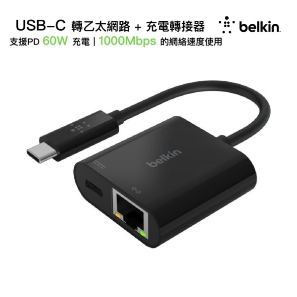 Belkin - USB-C 轉乙太網路 + 充電轉接器 (INC001btBK)