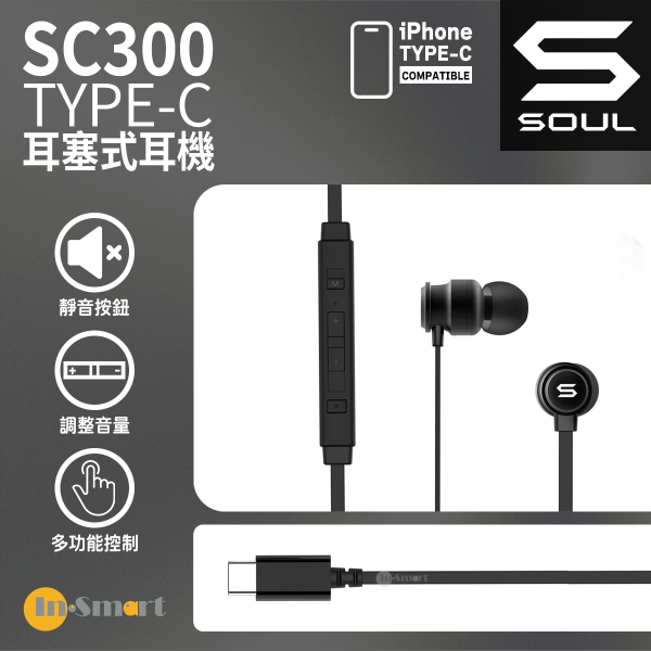 Soul - SC300 Type-C耳塞式耳機 - 黑色