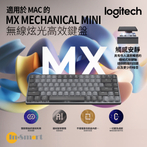 Logitech 適用於 MAC 的 MX MECHANICAL MINI 無線炫光高效鍵盤 8211 茶軸 觸感安靜軸 8211 太空灰