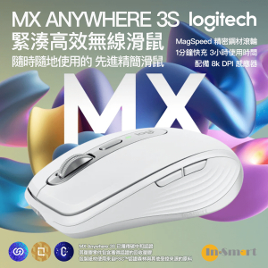 Logitech - MX ANYWHERE 3S 緊湊高效無線滑鼠 - 淺灰色