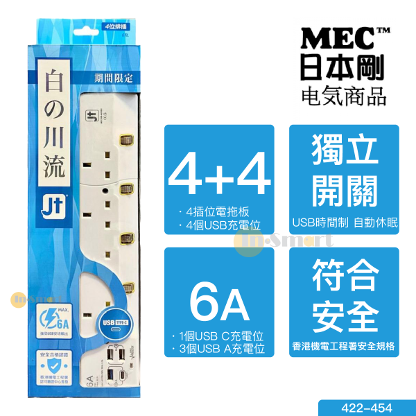 MEC - 4插位電拖板 + 4 x USB(有USB-C) | 4個USB充電位(3x USB-A, 1x Type-C Max. 6A | 8台設備同時供電 | 6尺,1.8米 / 白色 | 日本剛