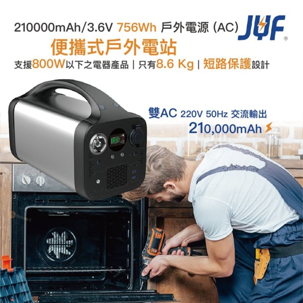 JYF - 210,000mAh 800W 戶外電源 (AC) 便攜式戶外電站（露營友必備）PS800｜手提設備電源供應器