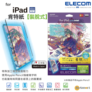 ELECOM - 日本製紙繪質感(肯特紙)【裝脫式】 保護貼 對應 iPad 10.9" (2022年款)