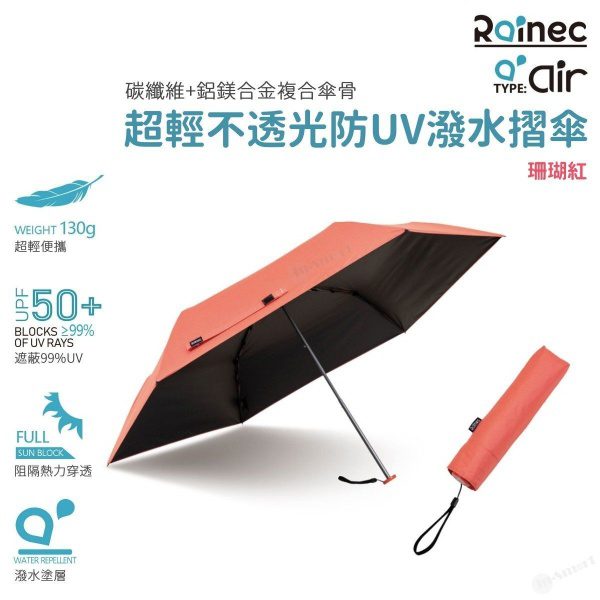 RAINEC - Air 超輕不透光防UV潑水摺傘縮骨遮 (晴雨兼用) - 珊瑚紅