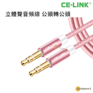 CE-LINK 8211 35mm 立體聲音頻線 35mm 公頭 轉 35mm 公頭 1米 粉紅色