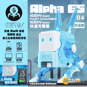 Zoeao - GravaStar Alpha65 快速充電器 (GaN 65W) - 水晶藍 限量版 (每台機身配有獨立編號)
