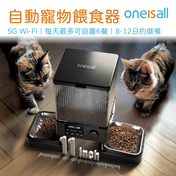 ONEISALL - ONEISALL PFD-002 Pro 5G Wi-Fi 自動寵物餵食器｜寵物餵食機｜智能餵食機｜自動餵糧器