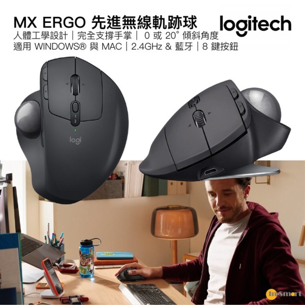 Logitech - MX ERGO 先進無線軌跡球 人體工學設計軌跡球滑鼠