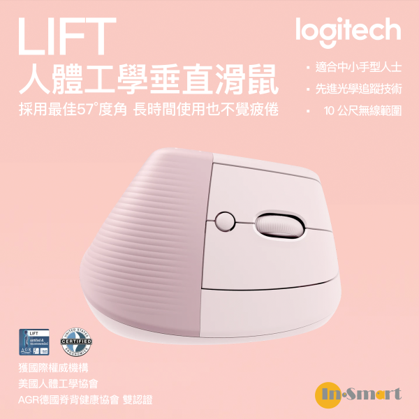 Logitech - LIFT 人體工學垂直滑鼠 - 玫瑰色