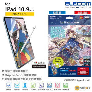 ELECOM - 日本製紙繪質感(上質紙) <易貼版> 保護貼 對應 iPad 10.9" (2022年款)