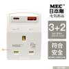 MEC - N13USB3A 3port 13A 三腳插座三個 + 1port USB + 1port Type-C (珍珠白) 422-468