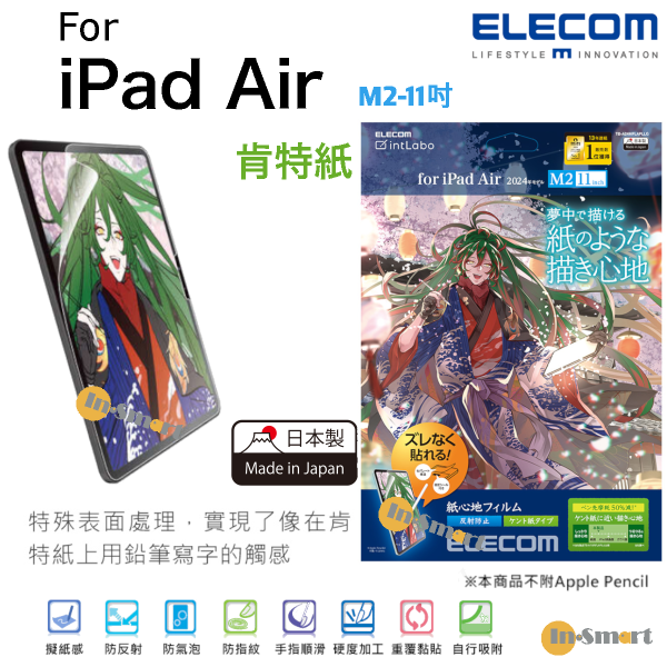 ELECOM - 日本製紙繪質感(肯特紙) <易貼版> 保護貼 對應 iPad Air 11"<M2>  (2024年款)