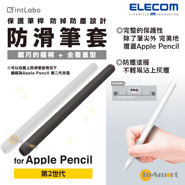 ELECOM - Apple Pencil 第二代 防滑筆套 - 全覆蓋型 黑色