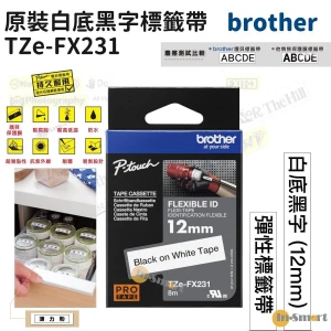 BROTHER 原廠正貨 12mm 彈性可彎曲標籤帶過膠保護層Brother標籤帶線纜專用白底黑字P-Touch TZe-FX231 12mm x 8M